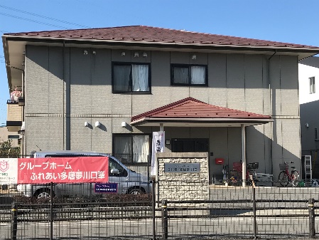 ふれあい多居夢 川口峯