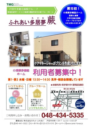 蕨チラシ.jpgのサムネイル画像